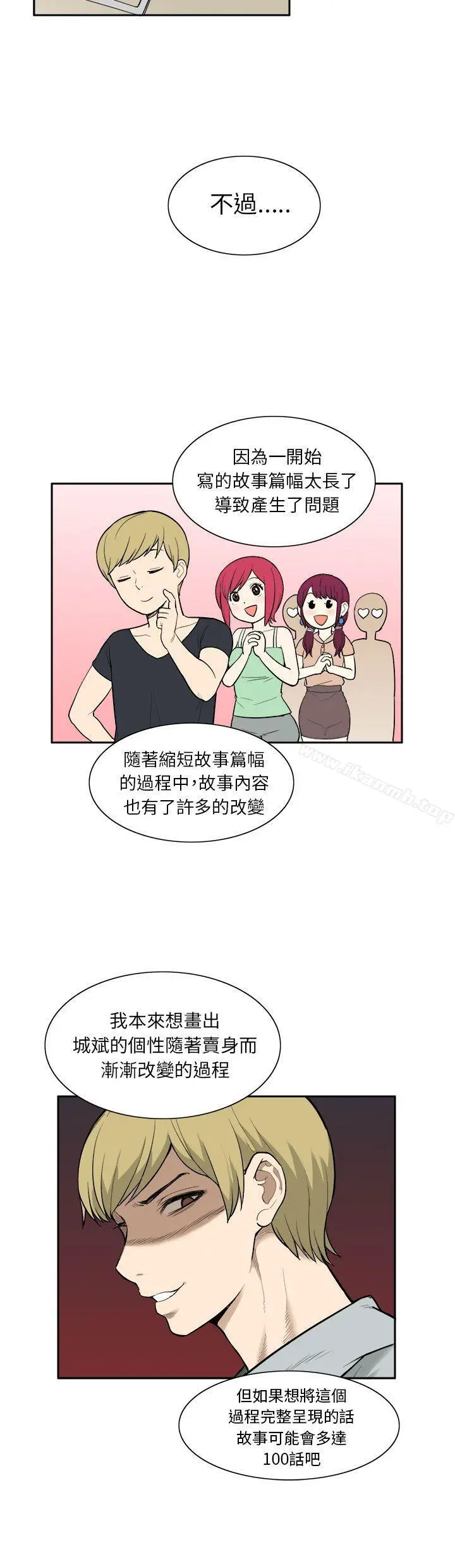 漫画《租爱套房》后记第2张图