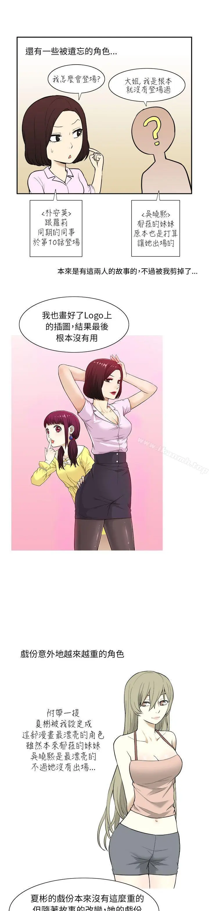 漫画《租爱套房》后记第3张图