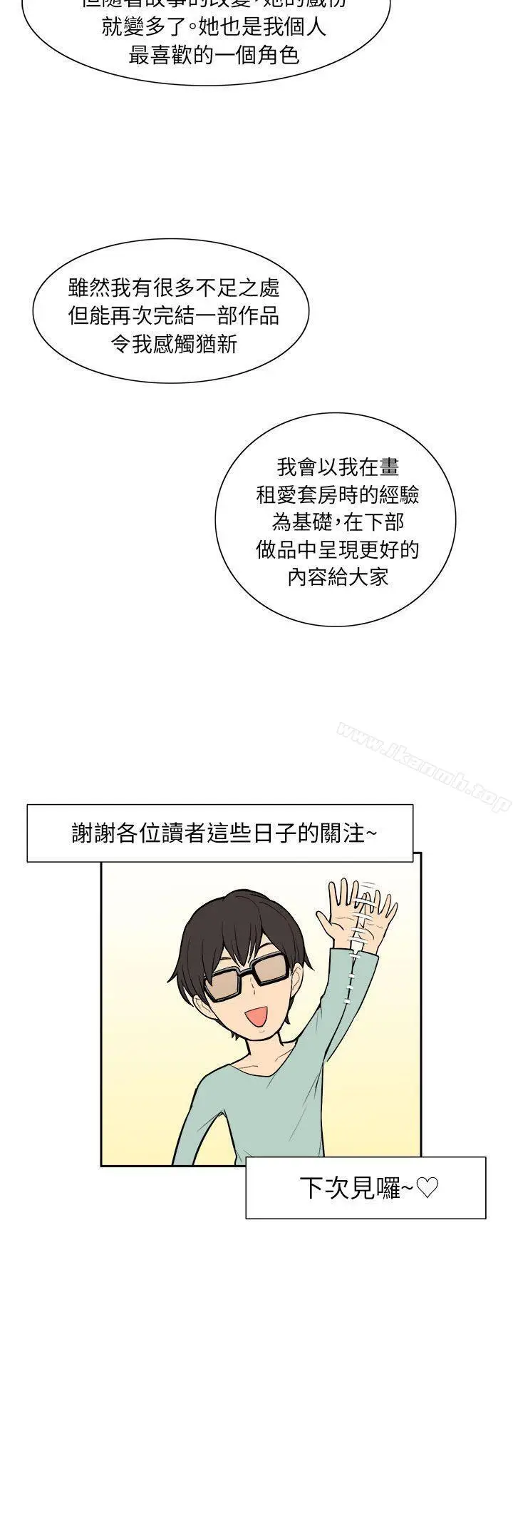 漫画《租爱套房》后记第4张图