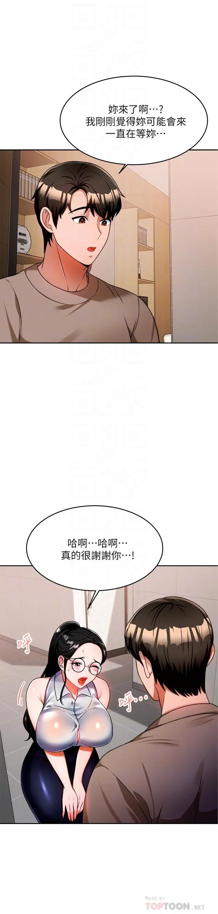 漫画《催眠治欲师》第9话第12张图