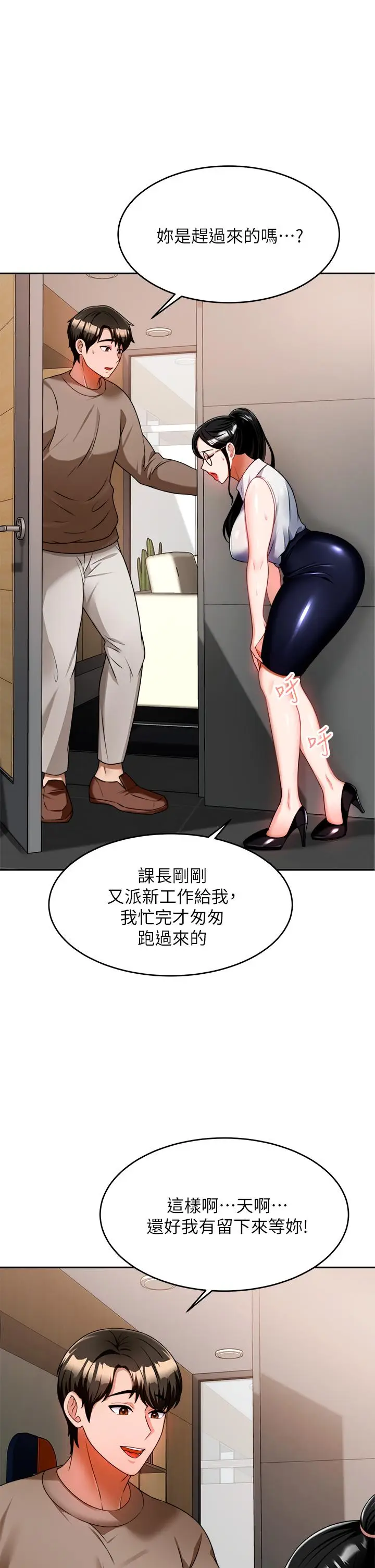 漫画《催眠治欲师》第9话第13张图