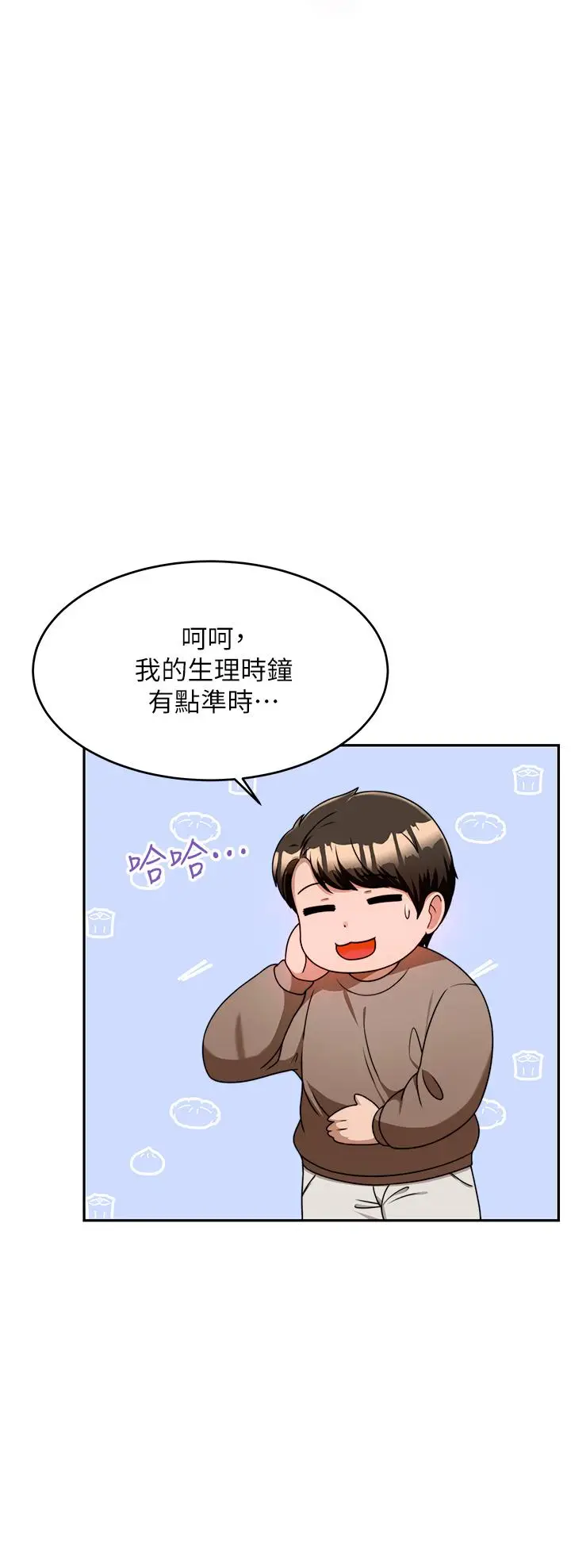 漫画《催眠治欲师》第9话第15张图