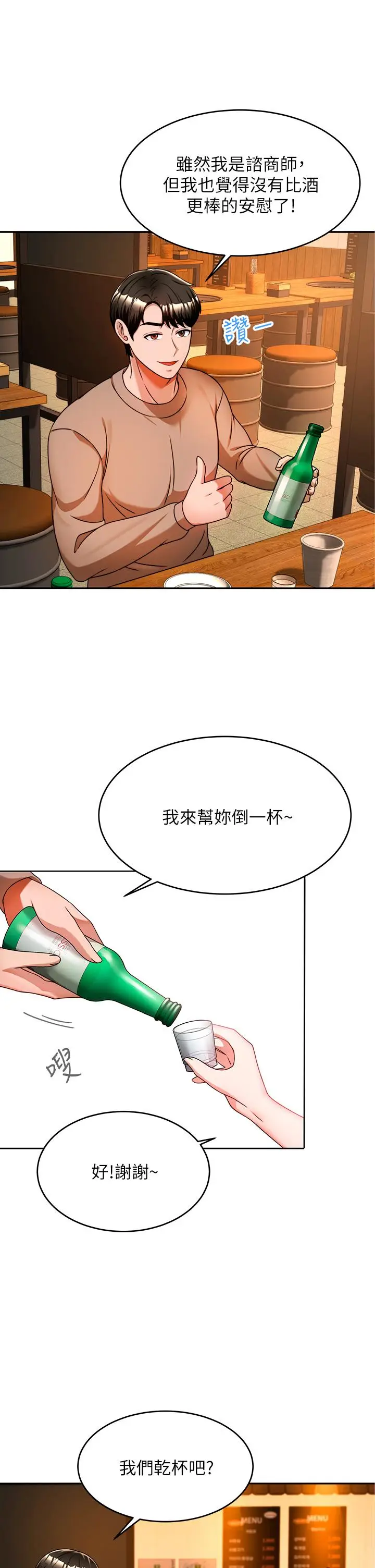 漫画《催眠治欲师》第9话第20张图