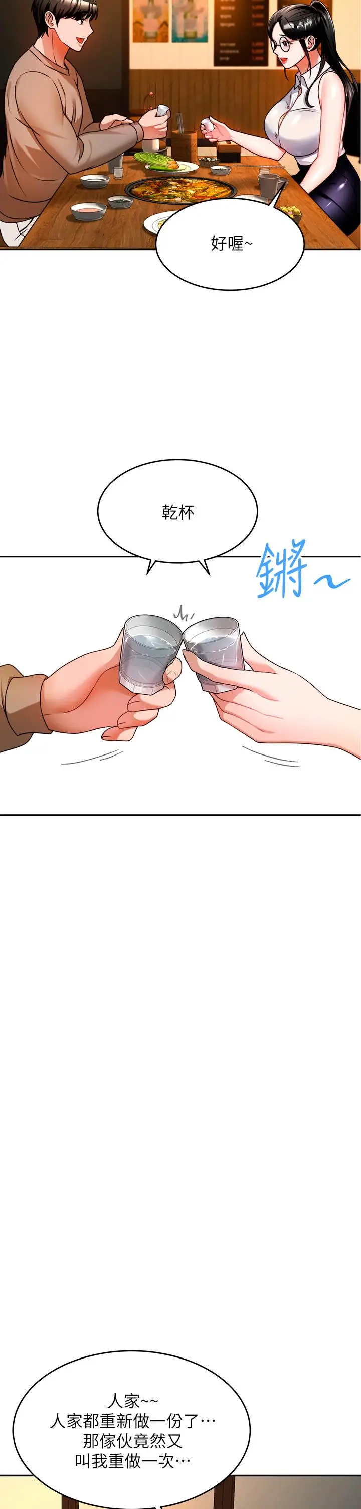 漫画《催眠治欲师》第9话第21张图