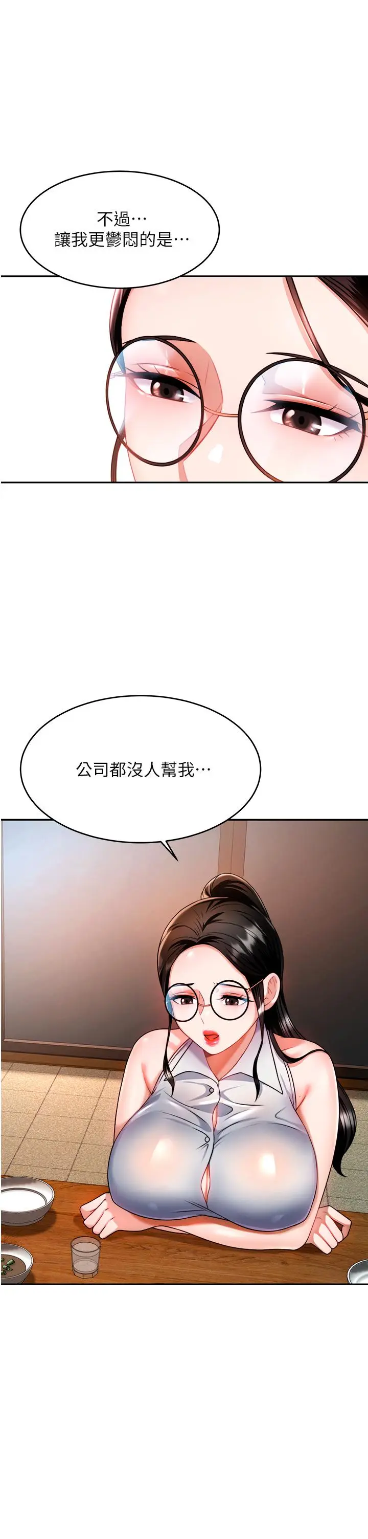 漫画《催眠治欲师》第9话第24张图