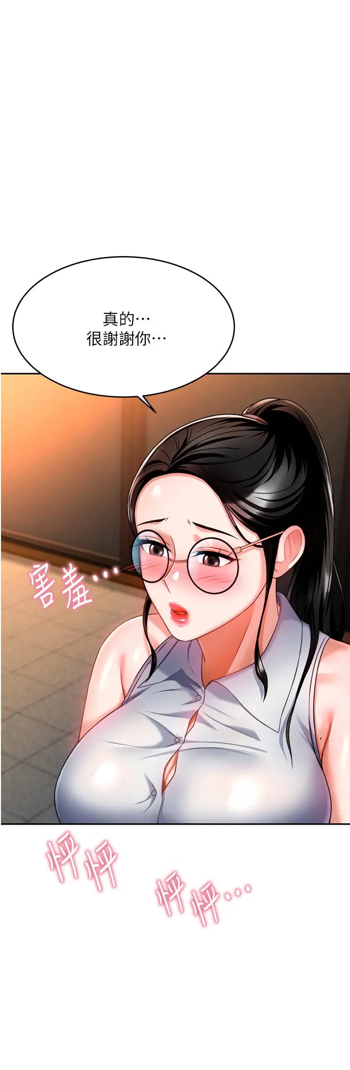 漫画《催眠治欲师》第9话第27张图