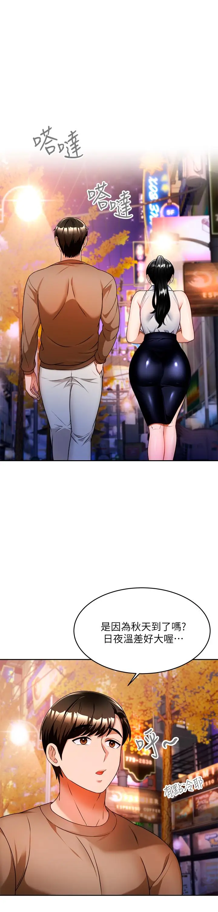 漫画《催眠治欲师》第9话第28张图