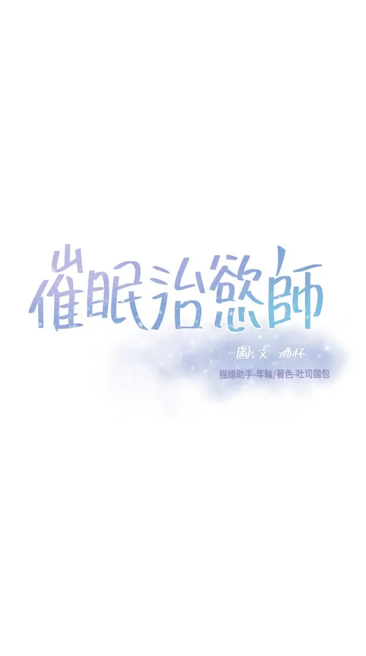 漫画《催眠治欲师》第9话第3张图