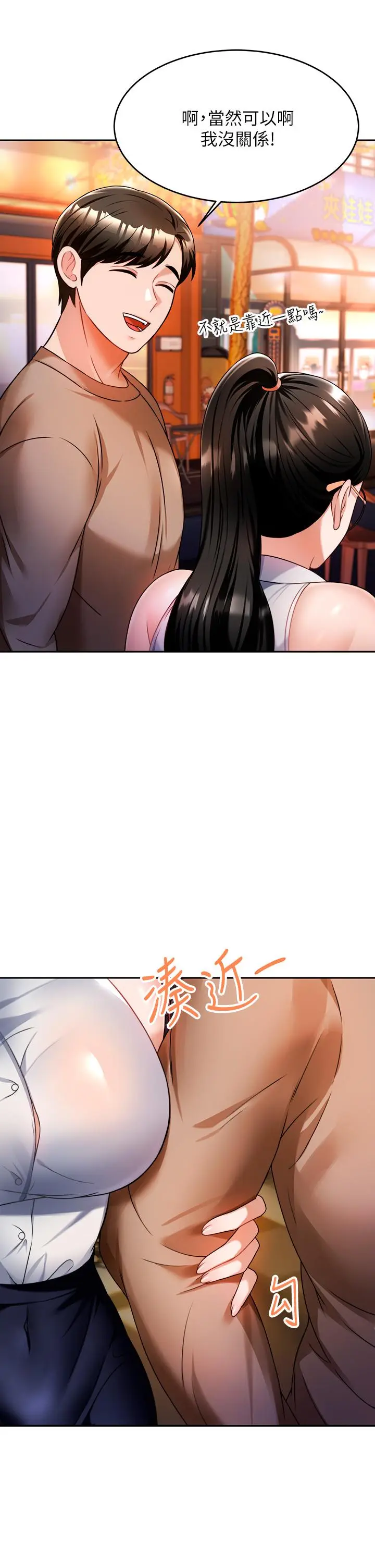 漫画《催眠治欲师》第9话第32张图