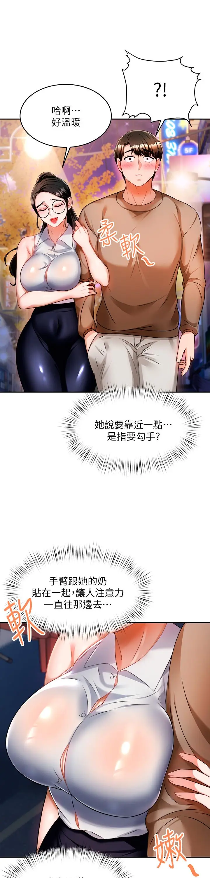漫画《催眠治欲师》第9话第33张图