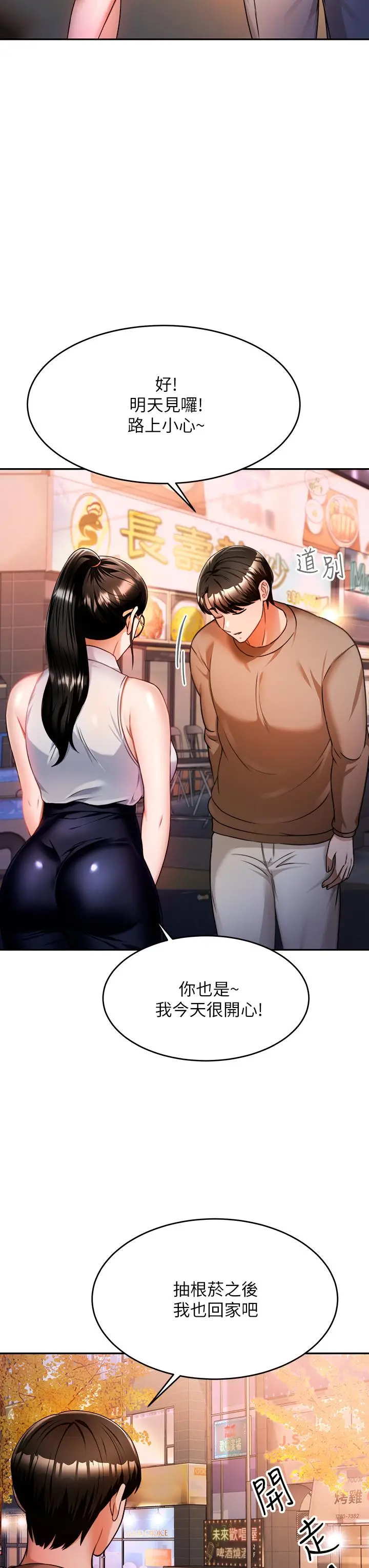 漫画《催眠治欲师》第9话第42张图