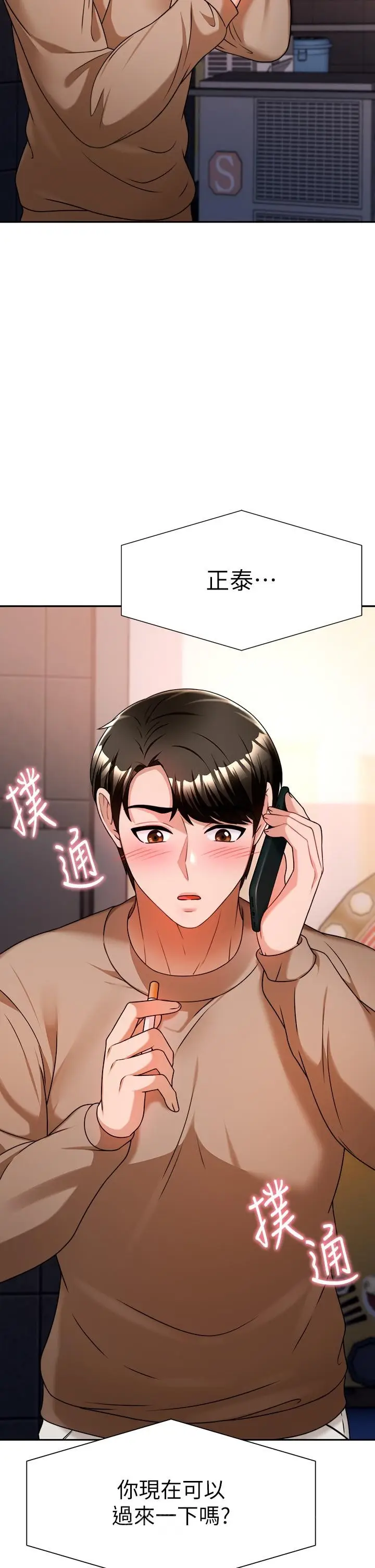 漫画《催眠治欲师》第9话第47张图