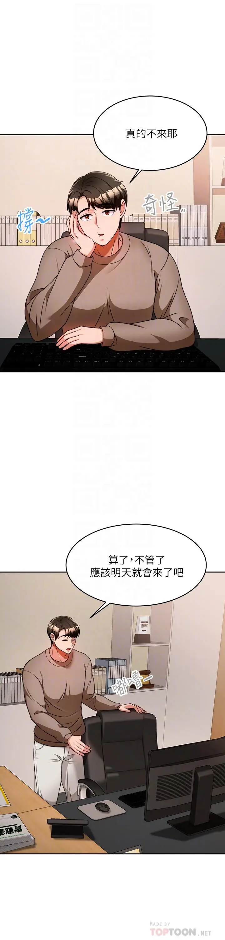漫画《催眠治欲师》第9话第8张图
