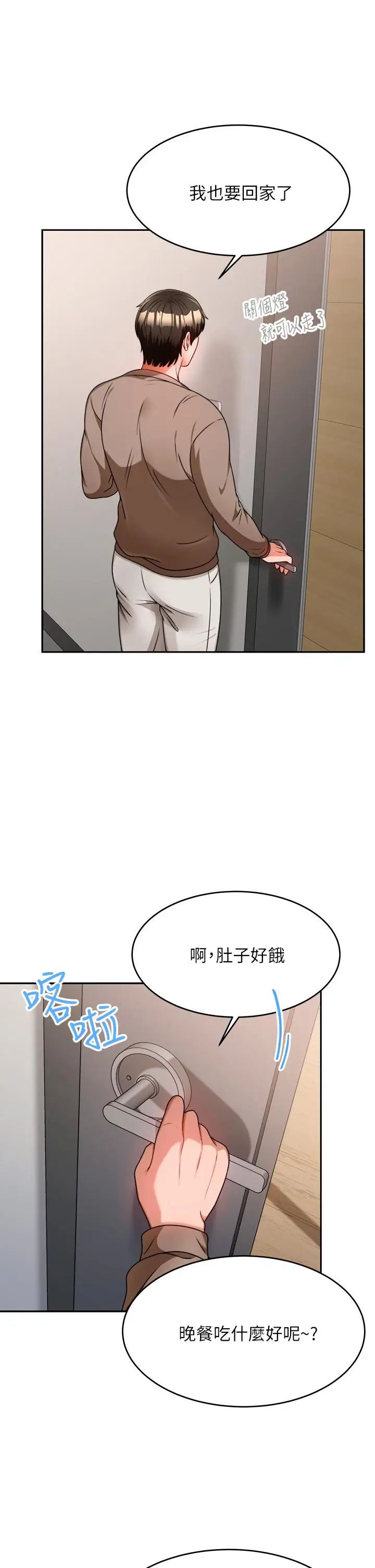 漫画《催眠治欲师》第9话第9张图