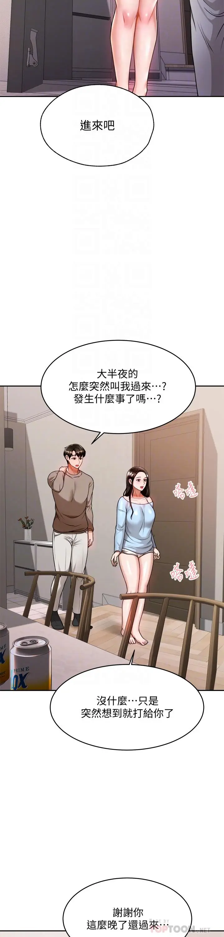 漫画《催眠治欲师》第10话第10张图