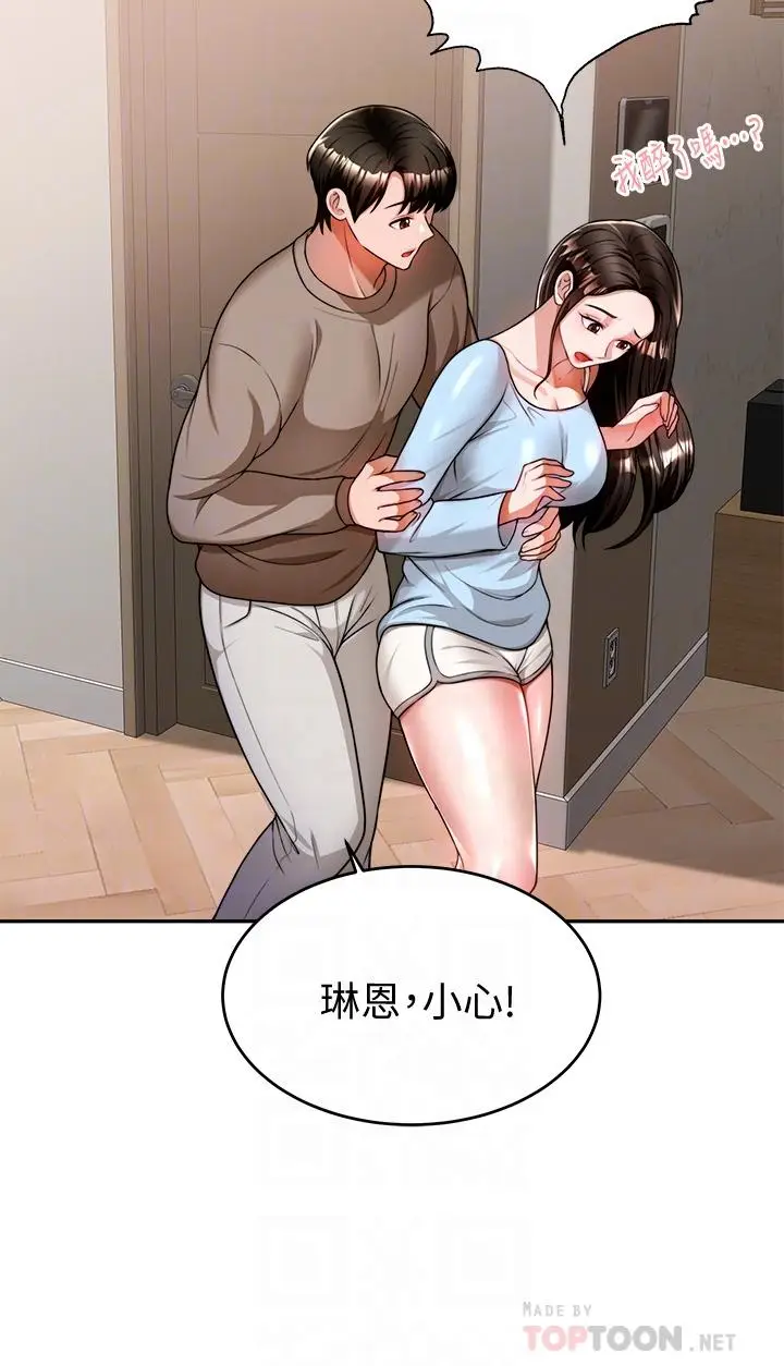 漫画《催眠治欲师》第10话第12张图