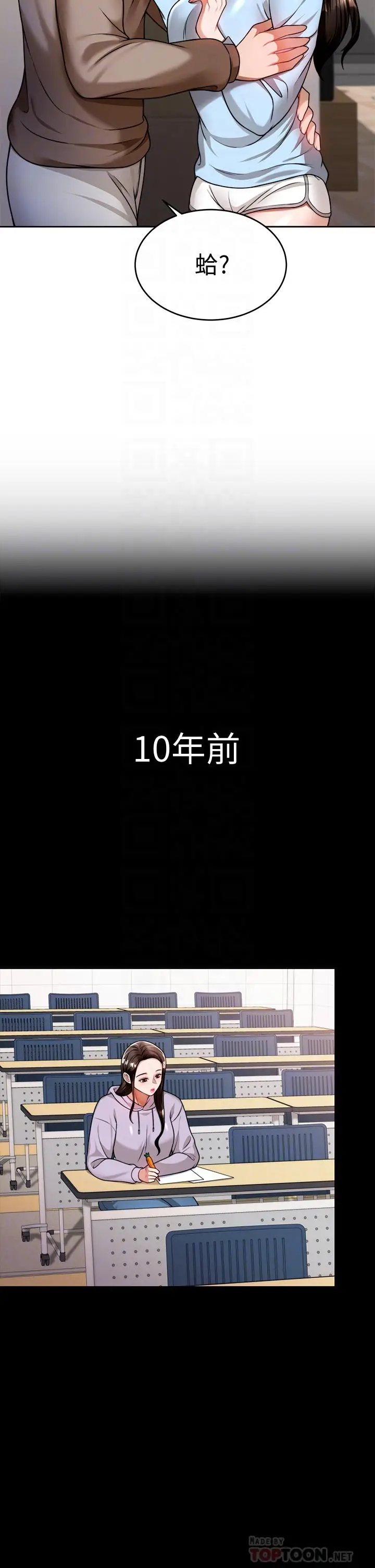 漫画《催眠治欲师》第10话第14张图