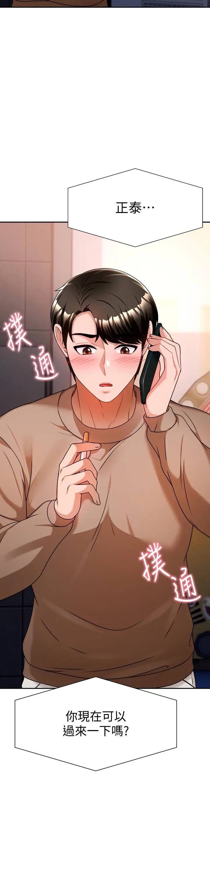 漫画《催眠治欲师》第10话第2张图