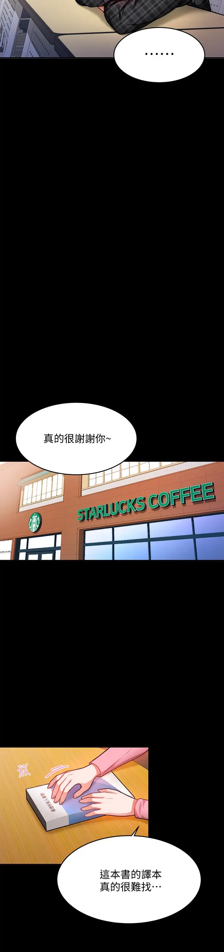 漫画《催眠治欲师》第10话第20张图