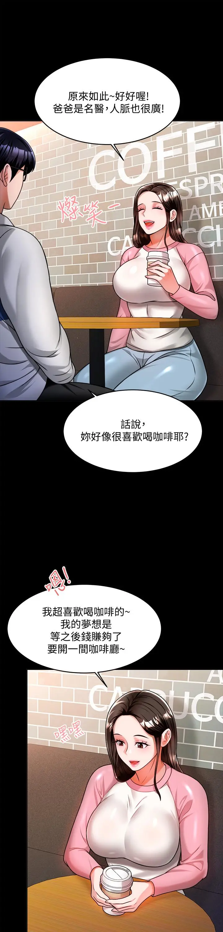 漫画《催眠治欲师》第10话第23张图