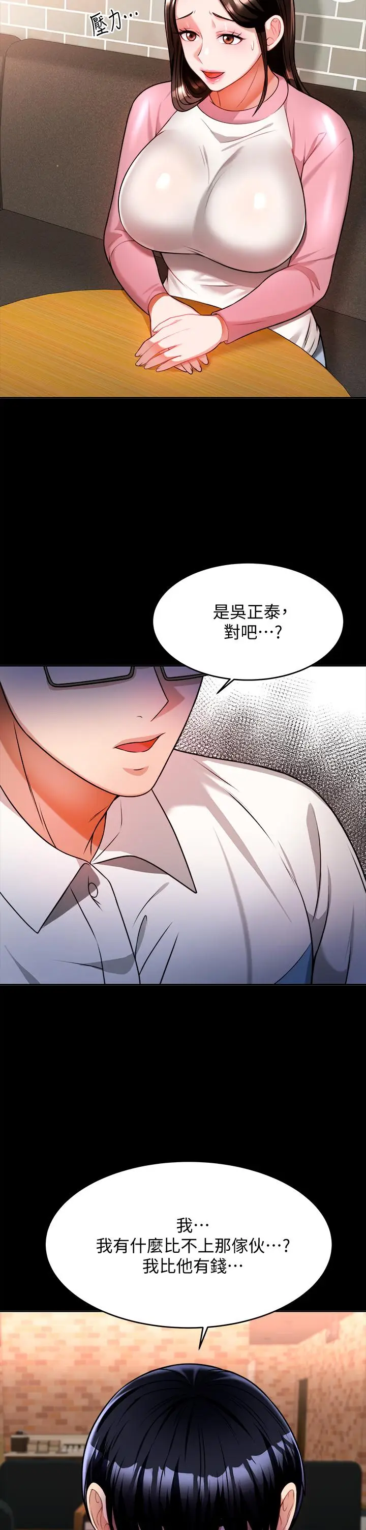 漫画《催眠治欲师》第10话第26张图