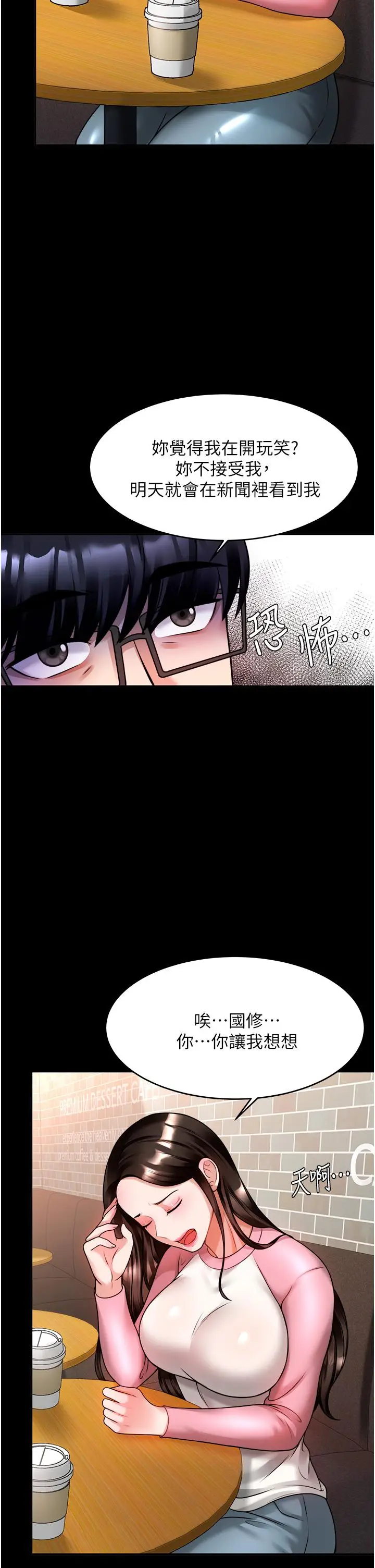 漫画《催眠治欲师》第10话第29张图
