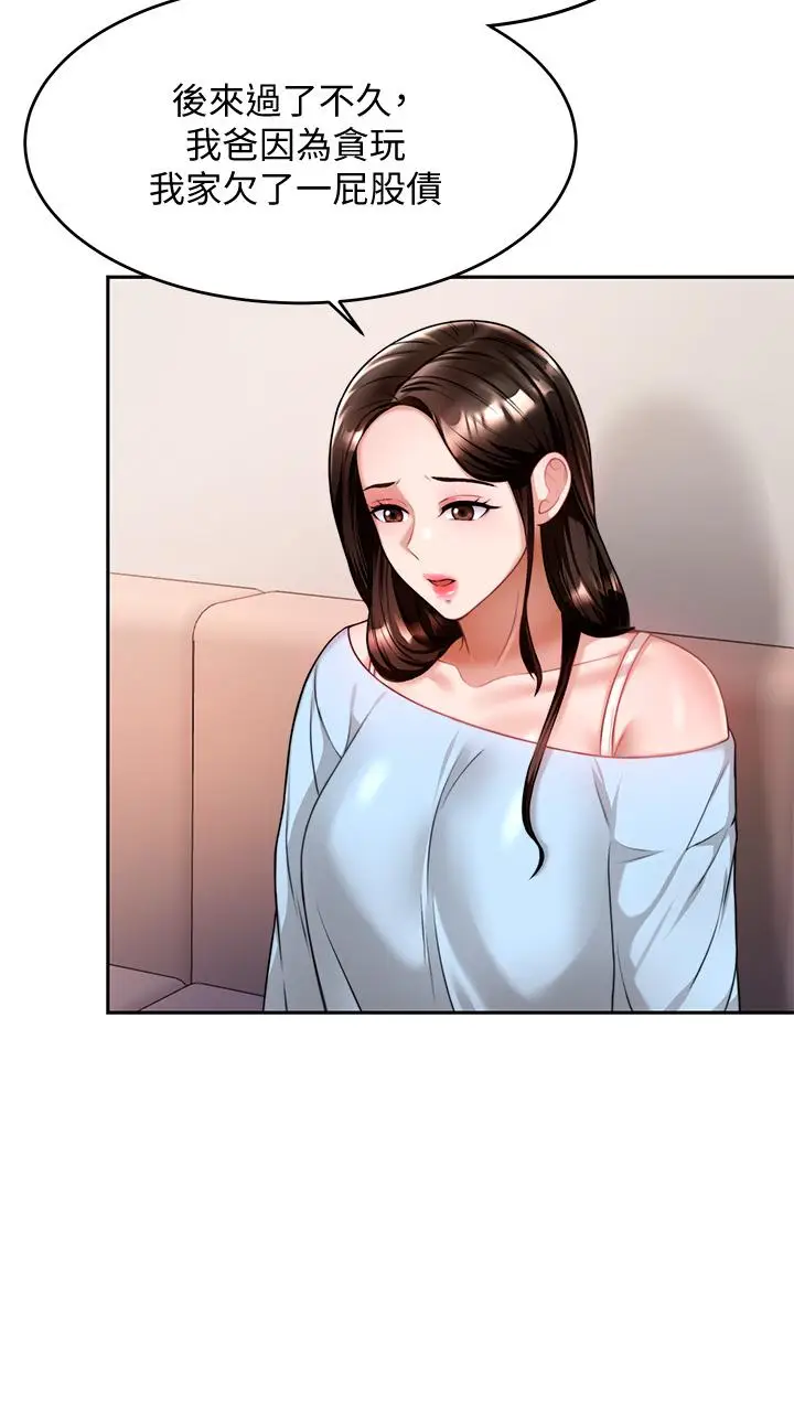 漫画《催眠治欲师》第10话第35张图