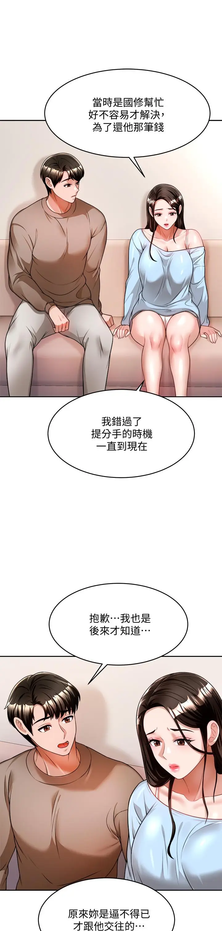 漫画《催眠治欲师》第10话第36张图