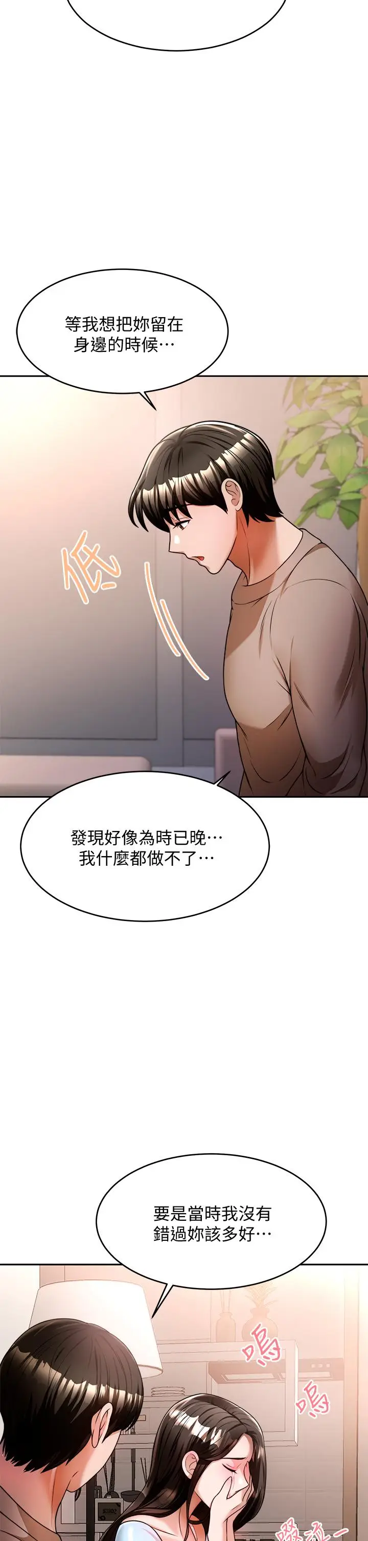 漫画《催眠治欲师》第10话第37张图