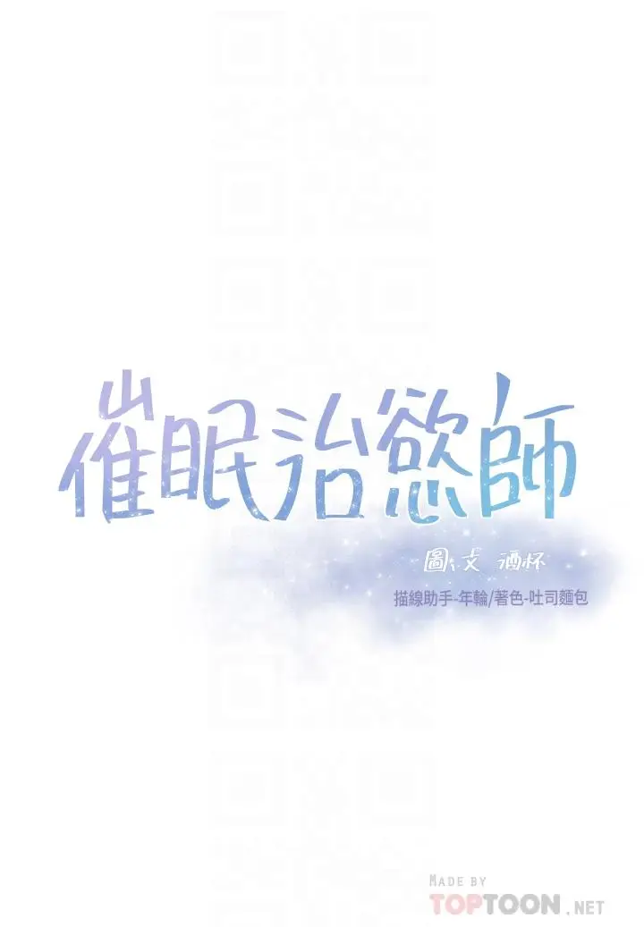 漫画《催眠治欲师》第10话第4张图