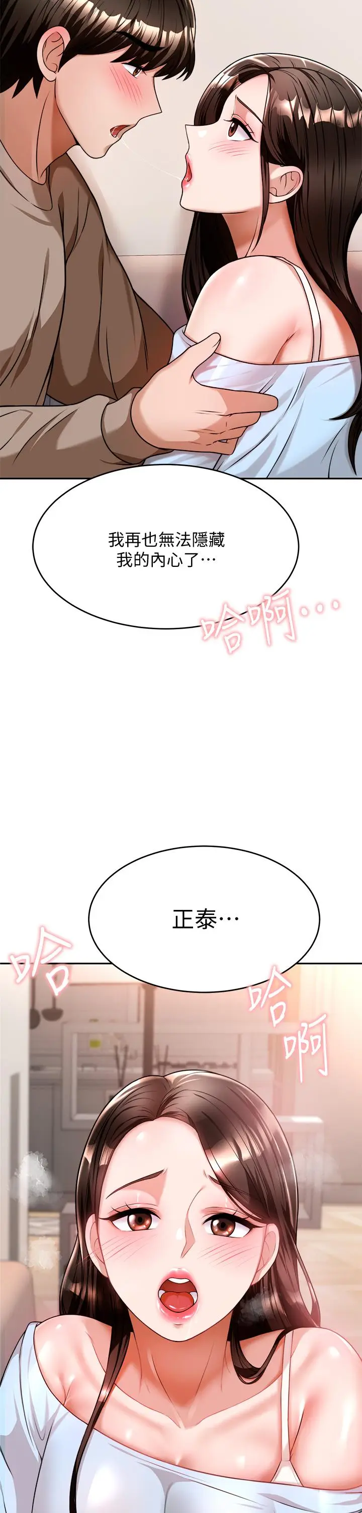 漫画《催眠治欲师》第10话第43张图