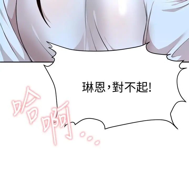 漫画《催眠治欲师》第10话第44张图
