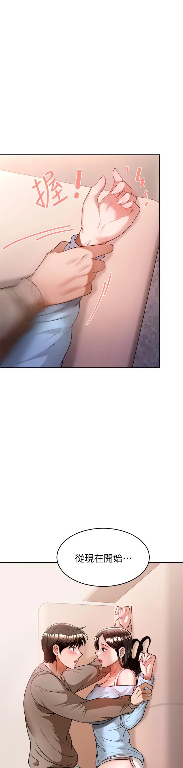 漫画《催眠治欲师》第10话第45张图
