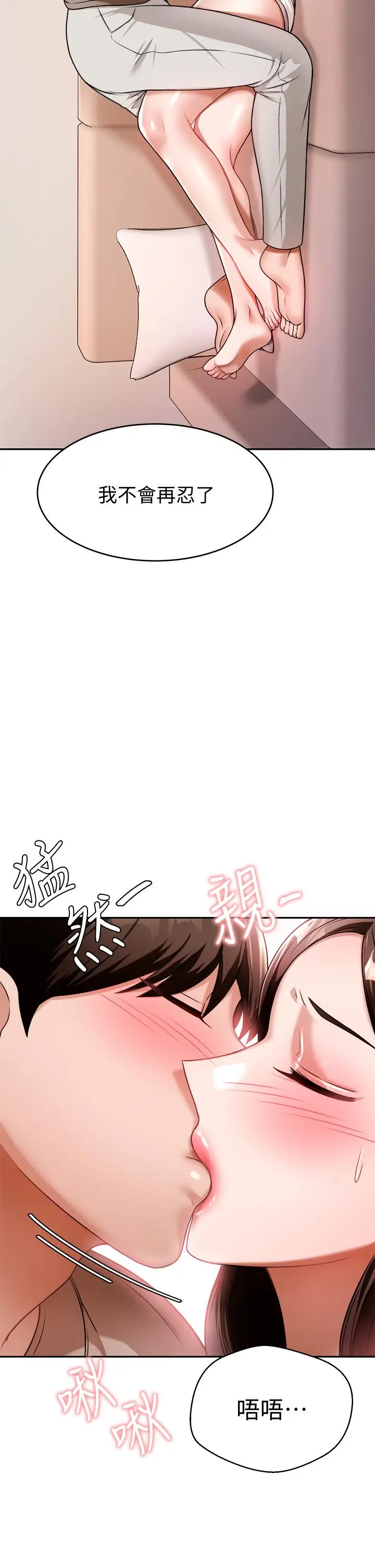 漫画《催眠治欲师》第10话第46张图