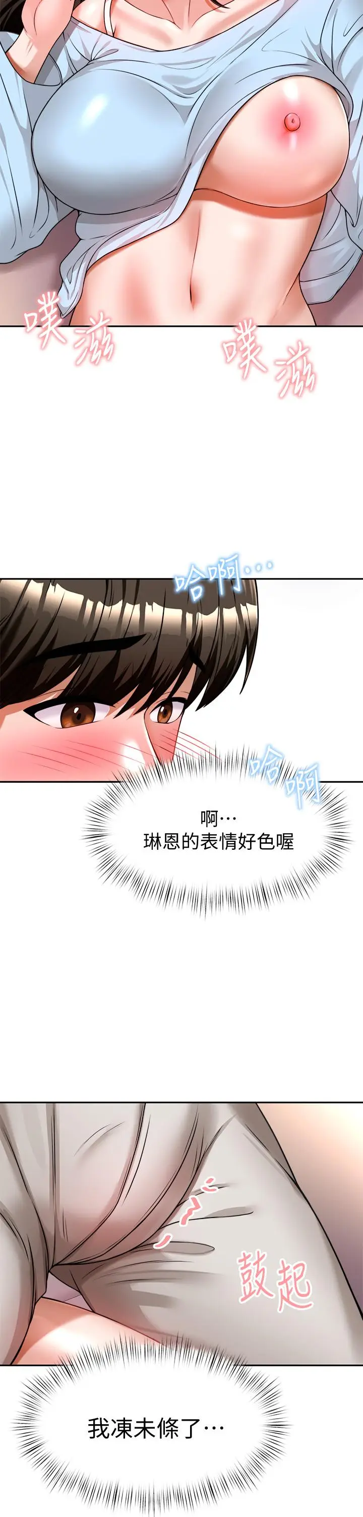 漫画《催眠治欲师》第10话第52张图
