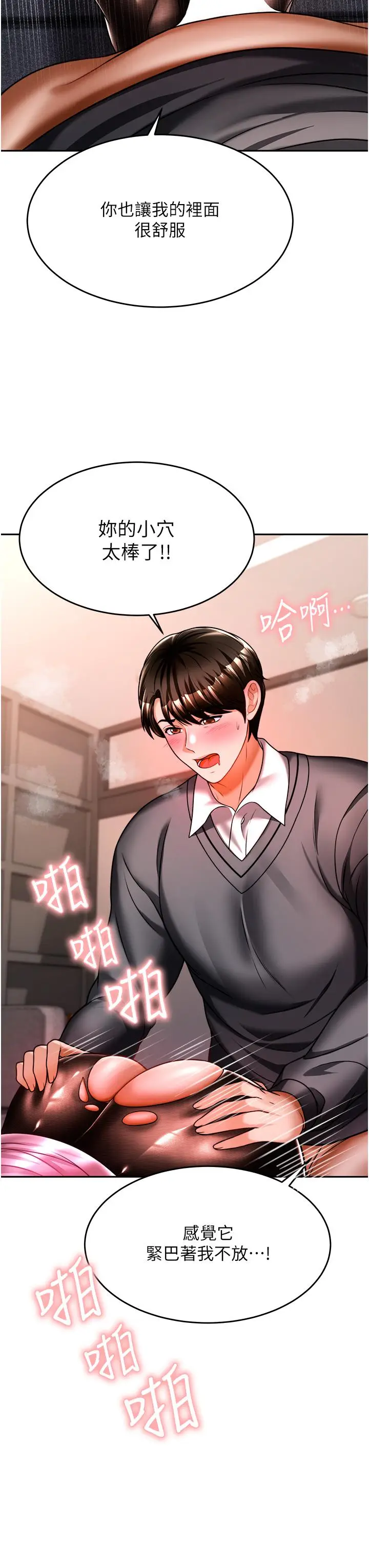 漫画《催眠治欲师》第13话第11张图