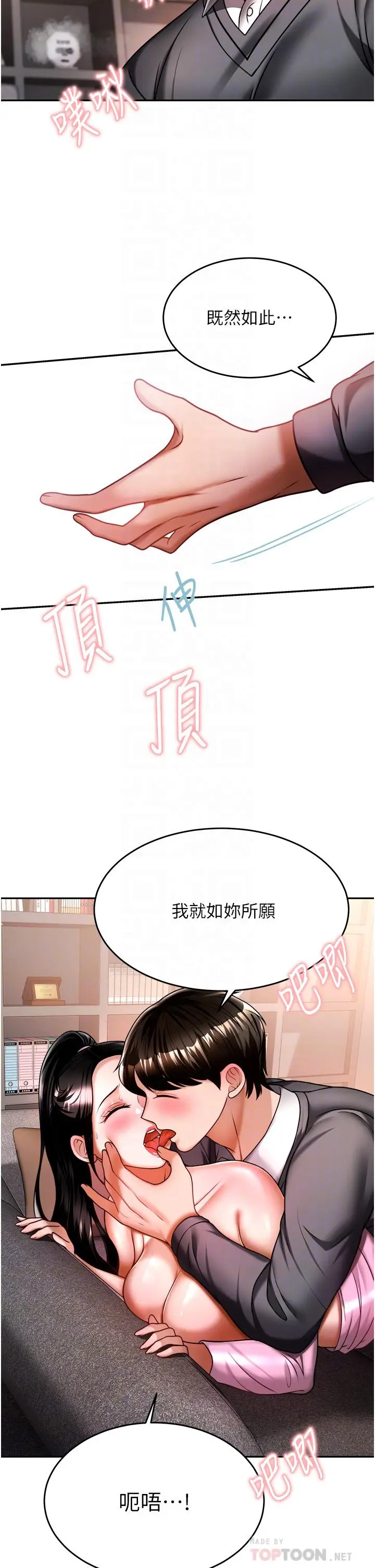 漫画《催眠治欲师》第13话第14张图