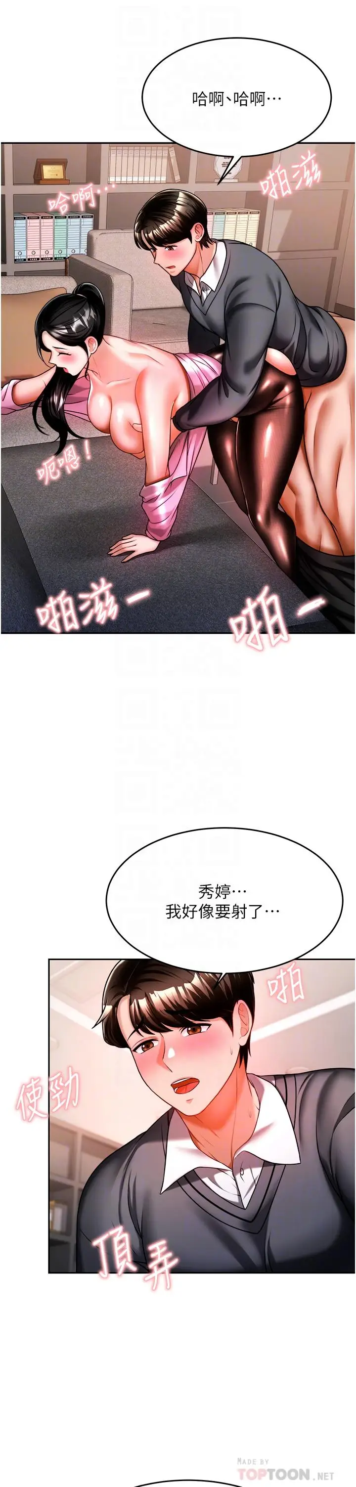 漫画《催眠治欲师》第13话第16张图