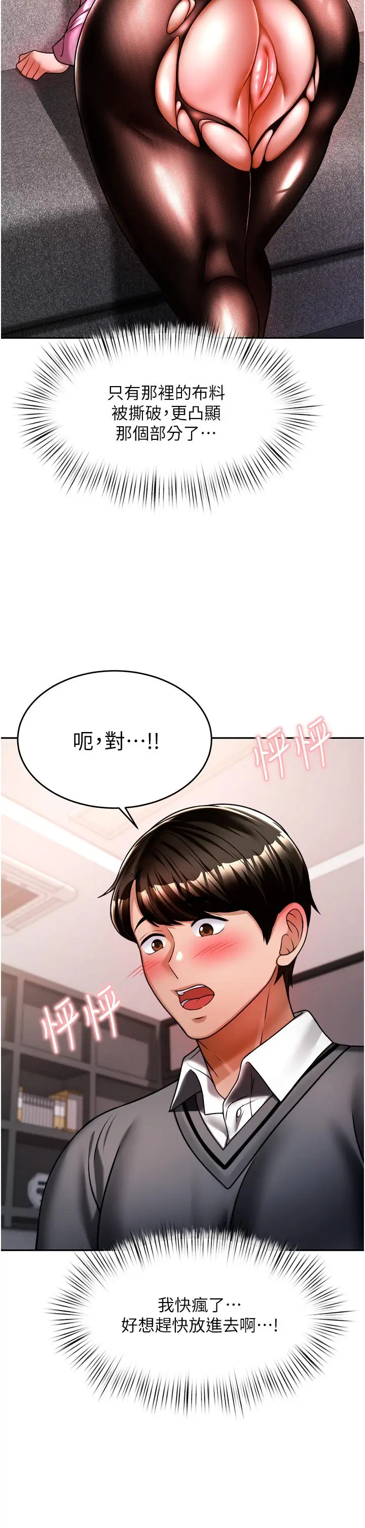 漫画《催眠治欲师》第13话第2张图
