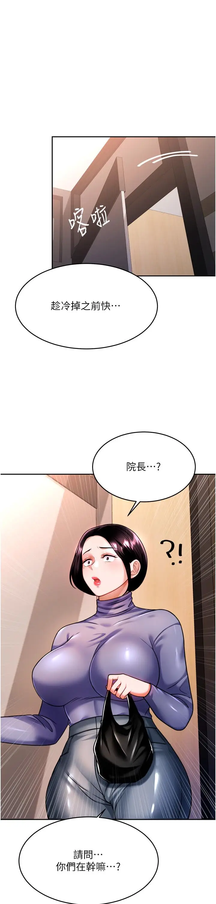 漫画《催眠治欲师》第13话第20张图