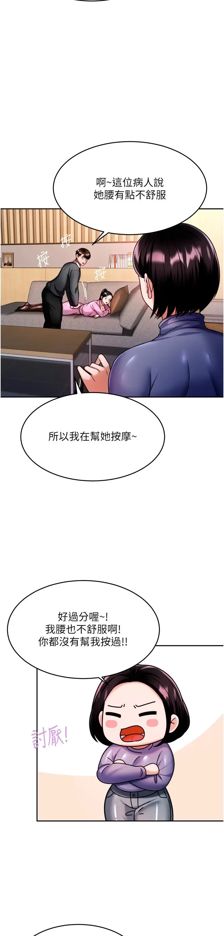 漫画《催眠治欲师》第13话第21张图