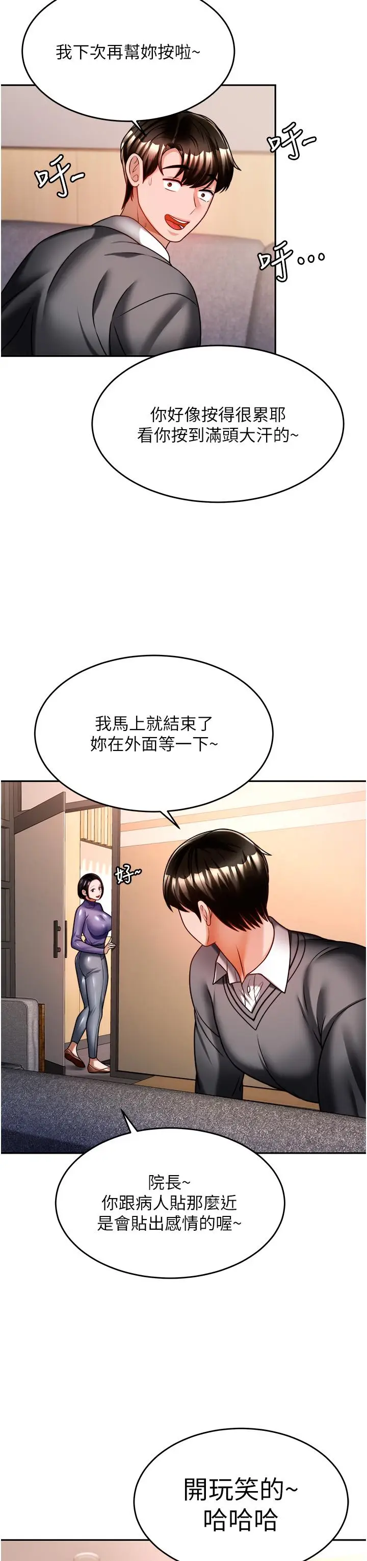 漫画《催眠治欲师》第13话第22张图
