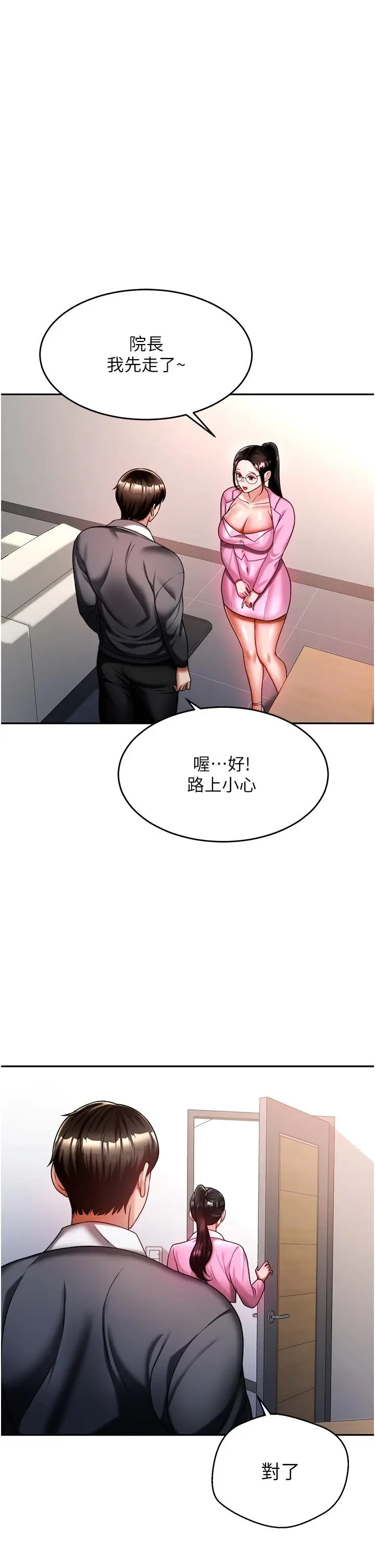 漫画《催眠治欲师》第13话第24张图
