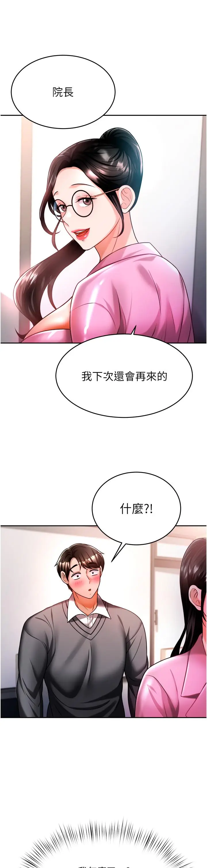 漫画《催眠治欲师》第13话第25张图