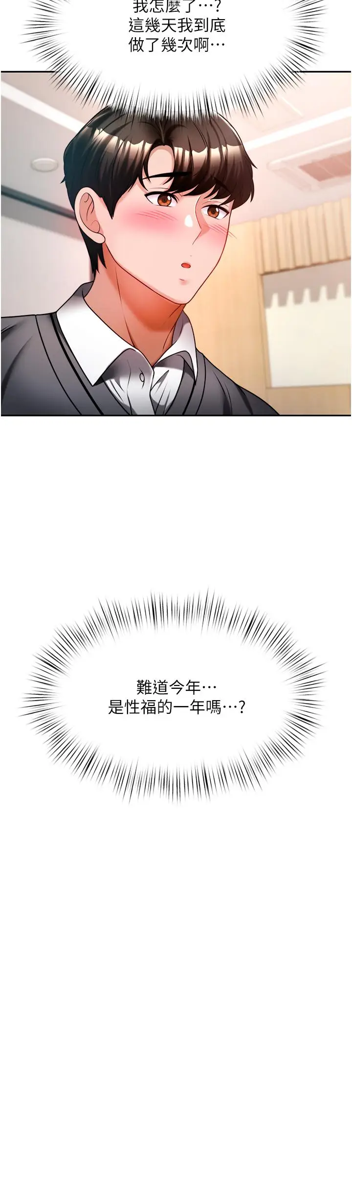 漫画《催眠治欲师》第13话第26张图