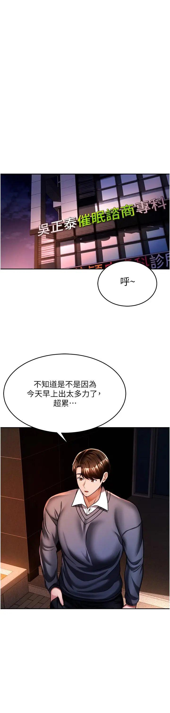 漫画《催眠治欲师》第13话第27张图