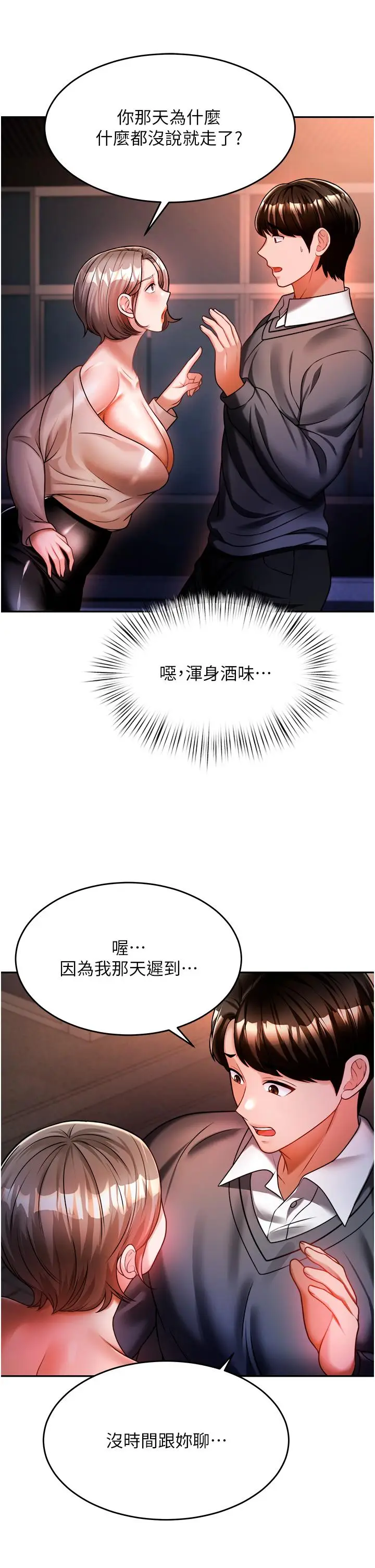漫画《催眠治欲师》第13话第32张图