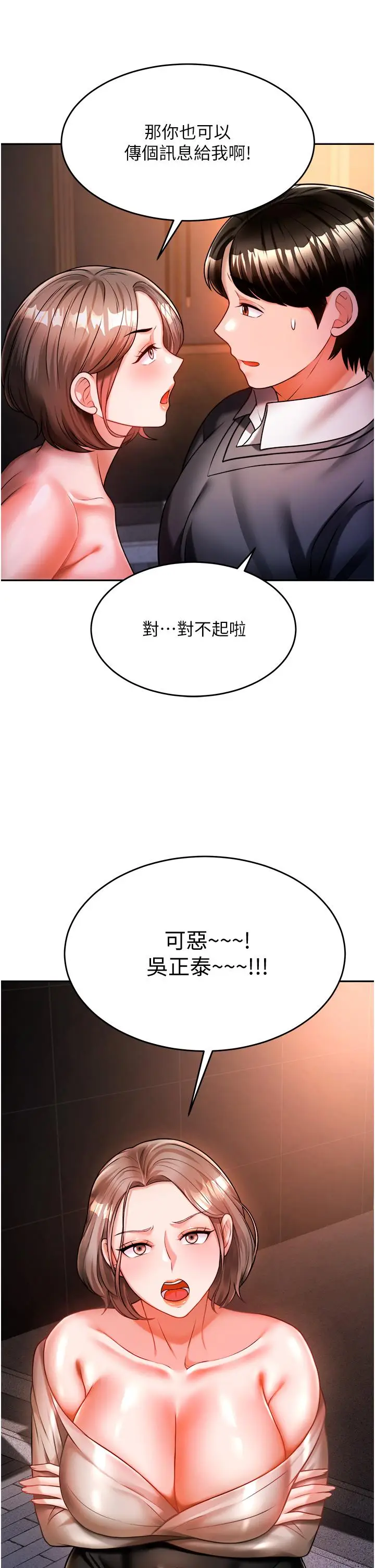 漫画《催眠治欲师》第13话第33张图