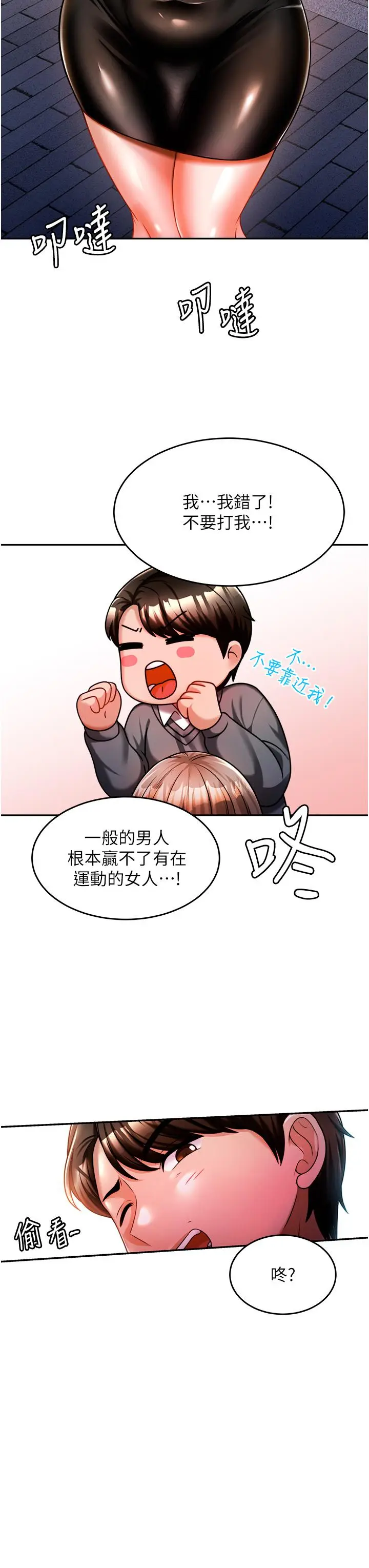 漫画《催眠治欲师》第13话第34张图