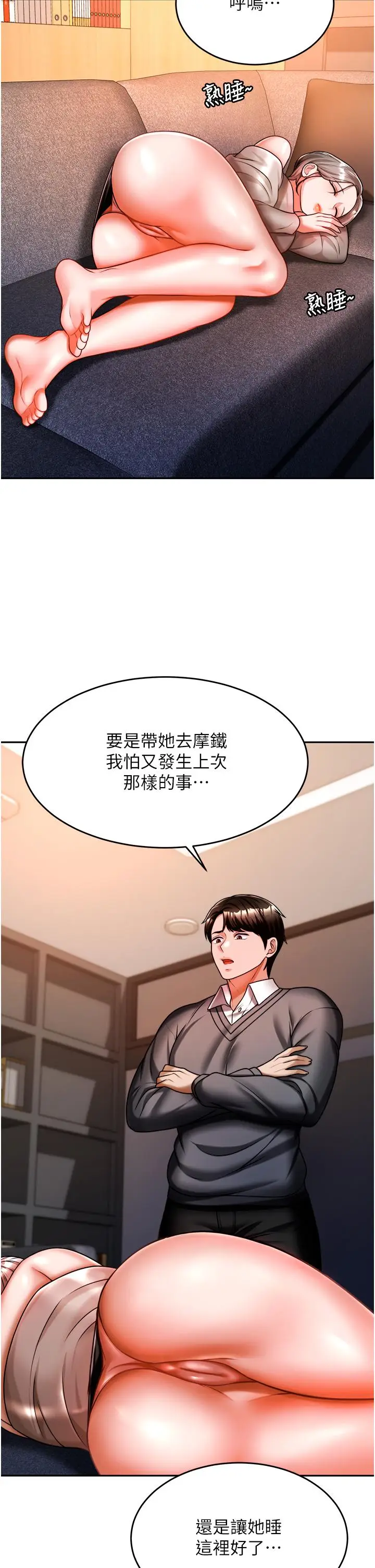 漫画《催眠治欲师》第13话第37张图